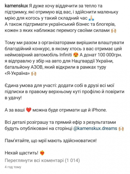 "Зачем приплетать ВСУ?": Настя Каменских "вляпалась" в скандал из-за розыгрыша автомобиля